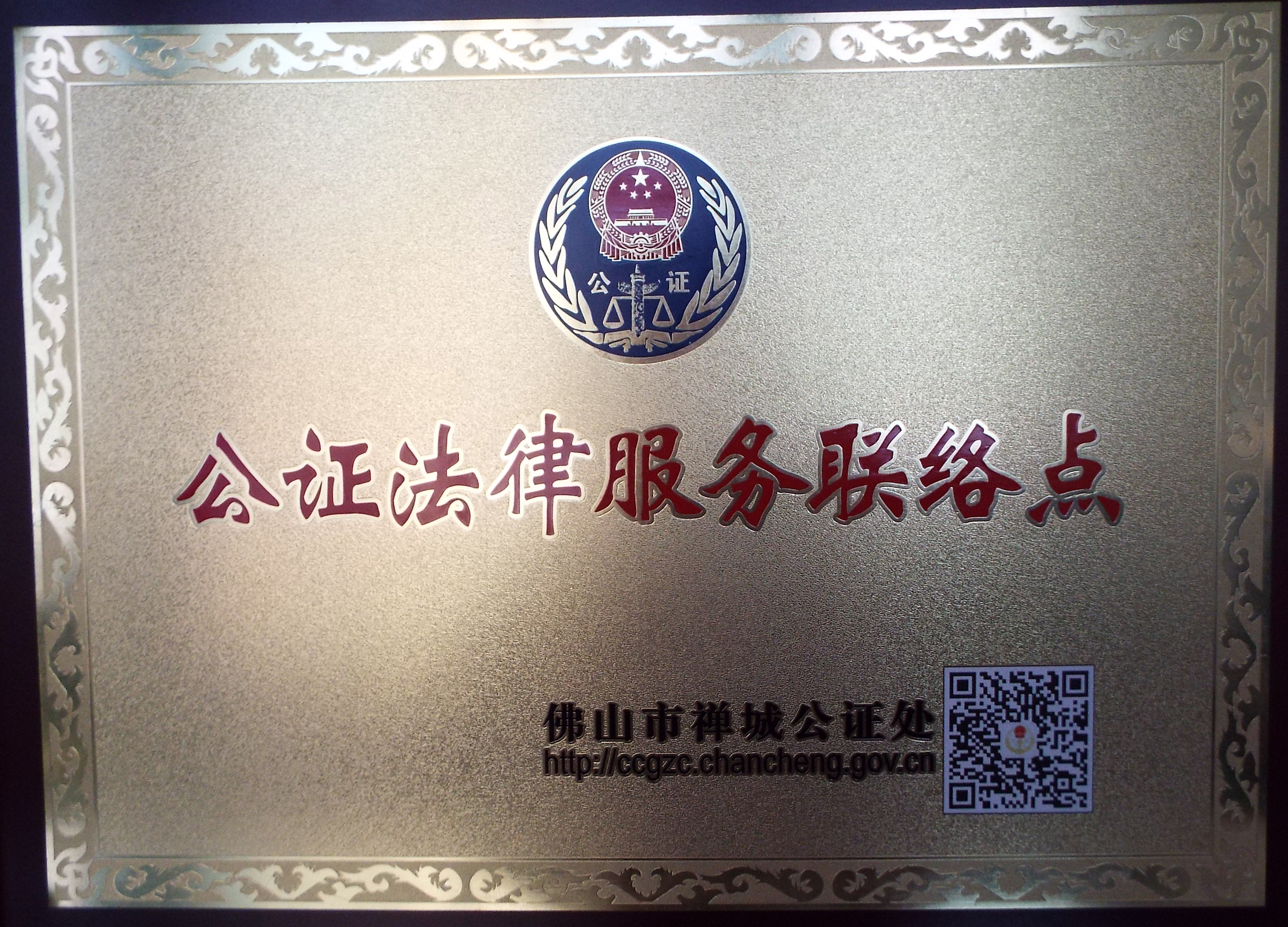 公正法律服務聯(lián)絡點
